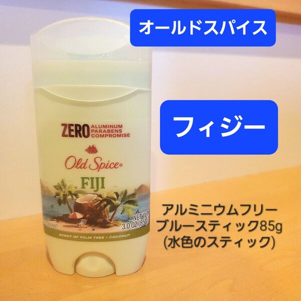 オールドスパイス デオドラント Old Spice ブルースティック フィジー デオドラントスティック ココナッツ 85g