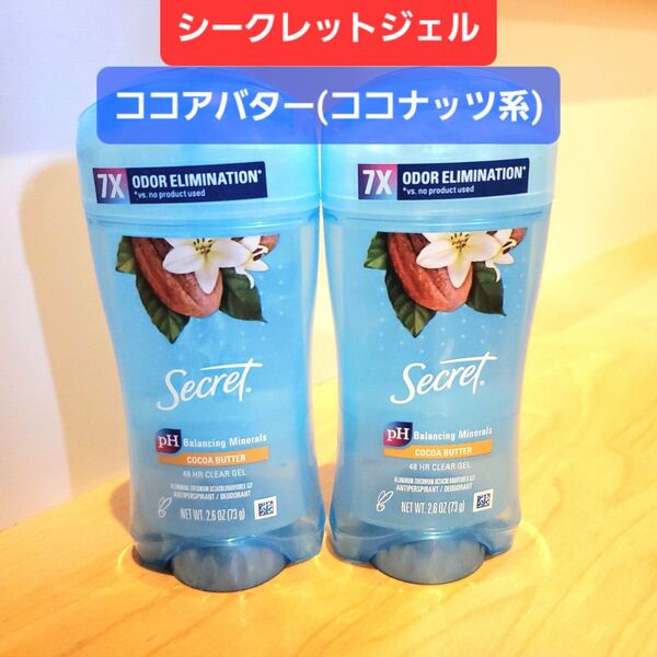 シークレット クリアジェル デオドラントスティック ココアバター ココナッツ 制汗剤 secret デオドラント