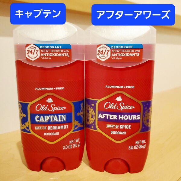 オールドスパイス アフターアワーズ キャプテン デオドラントスティック デオドラント ブルースティック Old Spice 85g