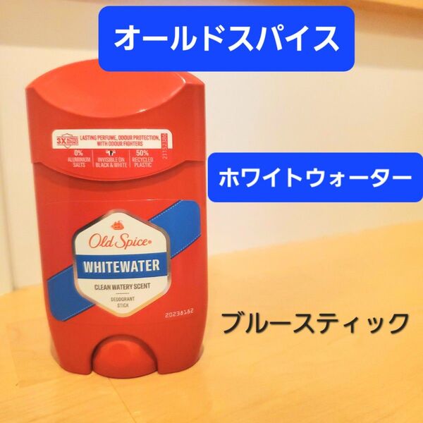 オールドスパイス Old Spice デオドラントスティック ブルースティック デオドラント ホワイトウォーター 青スティック