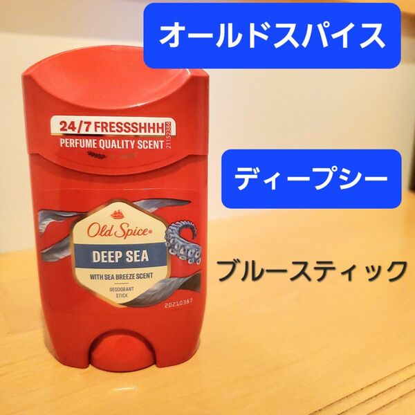 オールドスパイス ディープシー デオドラントスティック ブルースティック デオドラント Old Spice 青スティック