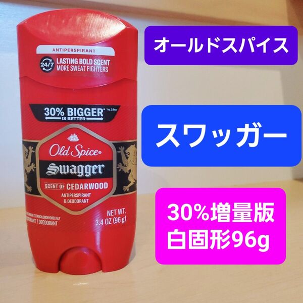 Old Spice オールドスパイス スワッガー デオドラント デオドラントスティック 制汗剤 96g 白固形