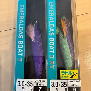 ダイワ エメラルダスボートⅡ 2個セット