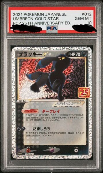ブラッキー25th psa10