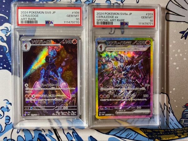 ポケモンカード ソウブレイズ SAR AR psa10 連番