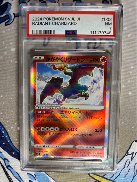 ポケモンカード かがやくリザードン SV1L 003/021 PSA7
