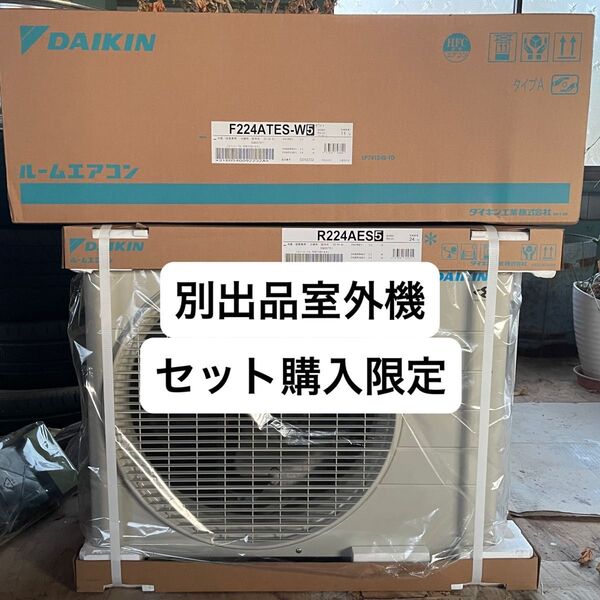 合計購入価格¥58,000 ダイキン ルームエアコン 6畳 室内機のみ F224ATES-W (S224ATES) セット購入限定