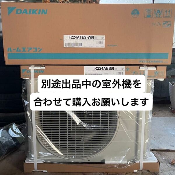 合計購入価格¥58,000 ダイキン ルームエアコン 6畳 室内機のみ F224ATES-W (S224ATES) セット購入限定