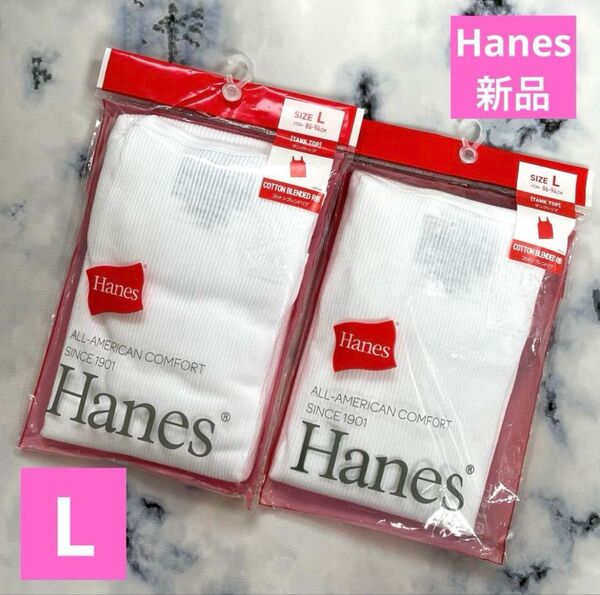 【新品】Hanes ヘインズ レディース タンクトップ 2枚セットLサイズ 白