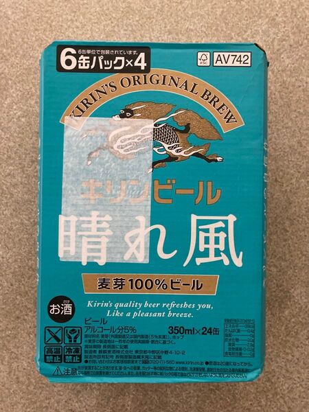 【未開封】キリンビール 晴れ風 24本