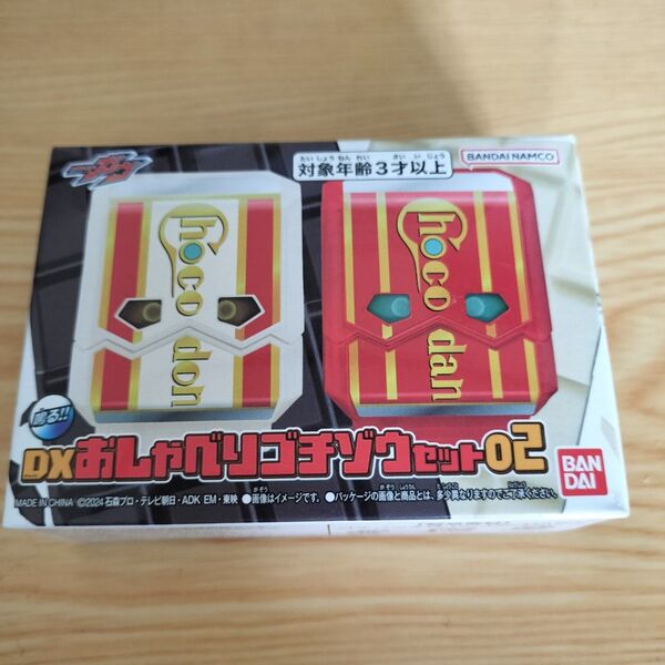 新品未開封品 仮面ライダーガヴ ゴチゾウ DXおしゃべりゴチゾウセット02 チョコドンゴチゾウ チョコダンゴチゾウ