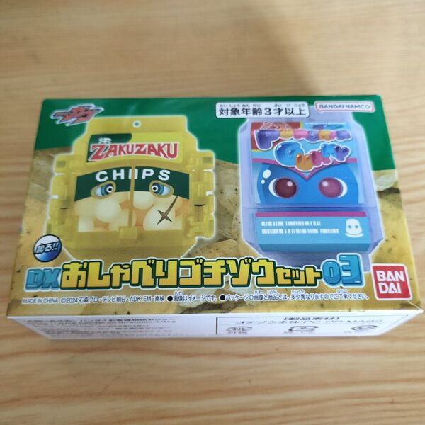 新品未開封品 仮面ライダーガヴ ゴチゾウ DXおしゃべりゴチゾウセット03 パンチングミゴチゾウ ザクザクチップスゴチゾウ