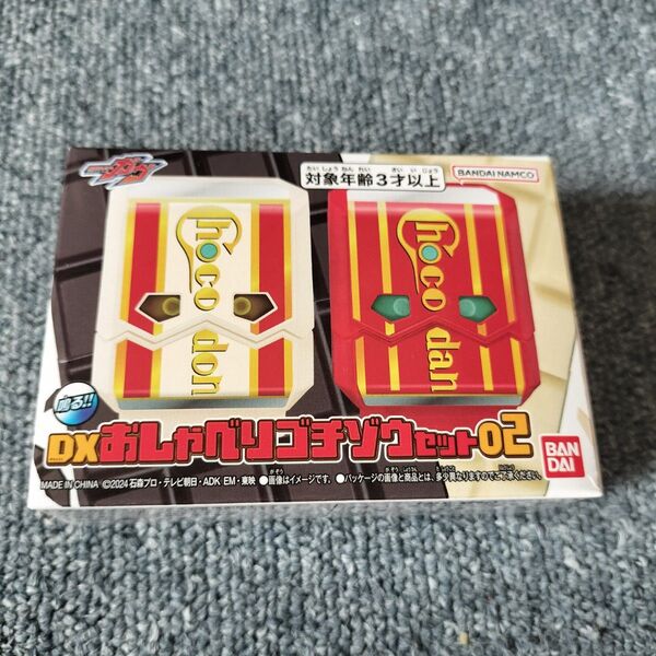 仮面ライダーガヴ ゴチゾウ DXおしゃべりゴチゾウセット02 おしゃべりチョコドンゴチゾウ おしゃべりチョコダンゴチゾウ 新品