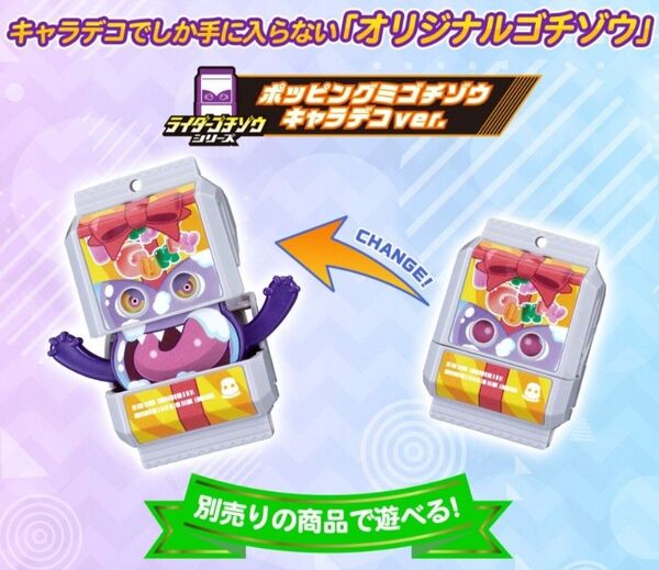 仮面ライダーガヴ 限定 非売品 ポッピングミゴチゾウ キャラデコver. 新品未開封品