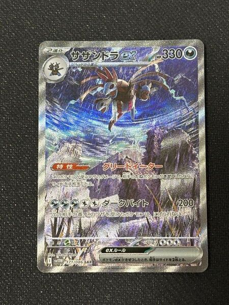 ポケモンカード サザンドラex SAR ホワイトフレア