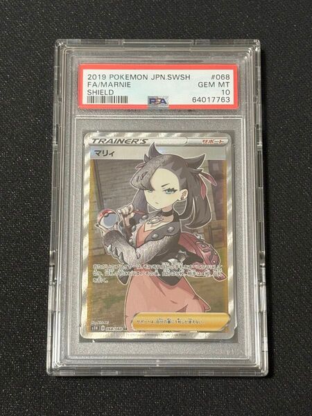 ポケモンカード マリィ SR PSA10 シールド