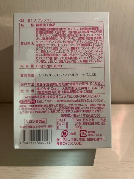 【正規品】新品未使用 ! 即購入可能!リ・フレッシュ サプリ ダイエット