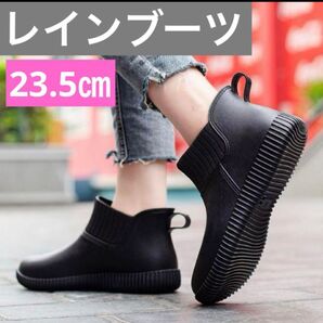 23.5新品 レインブーツ ショート 雨靴 防水 おしゃれ レインシューズ 子供 ブラック 滑りにくい 黒 軽量 靴