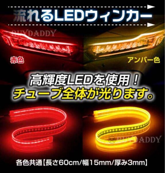 LEDテープ シーケンシャルウインカー 流れるウインカー シリコンチューブ