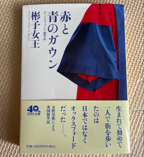 赤と青のガウン オックスフォード留学記