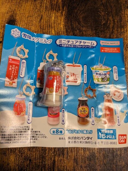 雪印メグミルク ミニチュアチャーム 牛乳瓶