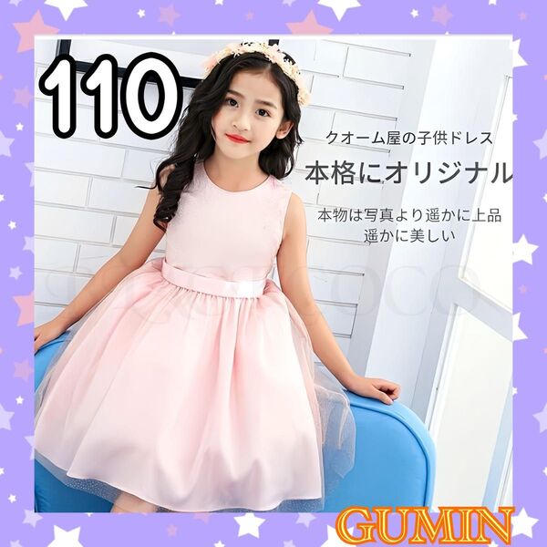 キッズ プリンセス ドレス ワンピース 高級感あり ピンク 七五三 結婚式 イベント ピアノ発表会 お呼ばれ フォーマル 110