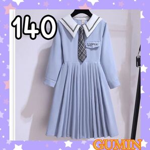 大人気 キッズ 女の子 プリーツ ワンピース 長袖 清楚系 ネクタイ付き 上品 水色 セーラー服 制服 リボン 良質 新品 140