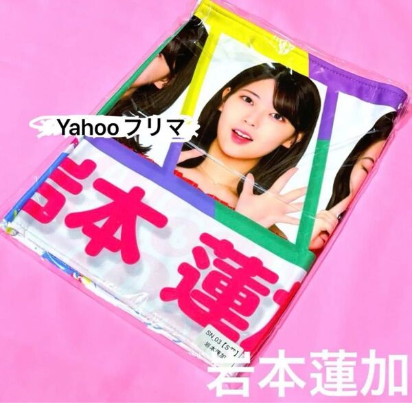 岩本蓮加 乃木坂46 上位賞 S賞 レア Nogi Pop 即購入○