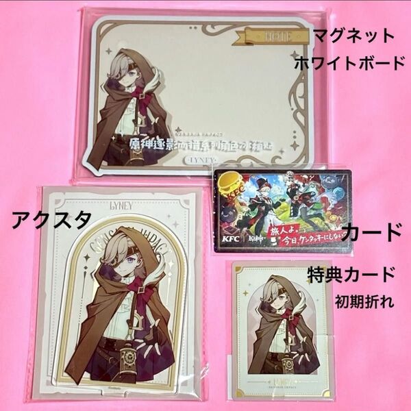 原神 リネ マグネット ボード カード アクスタ 描き下ろし Webイベ 公式 グッズ 即購入◎