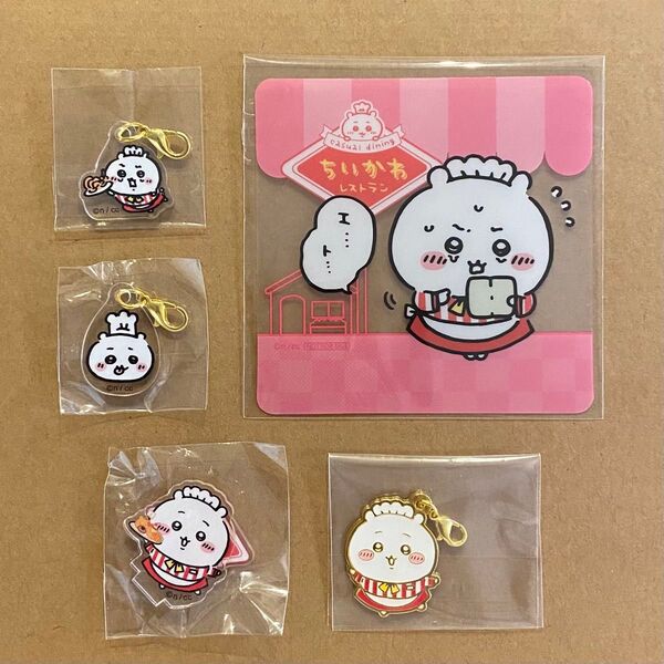 ちいかわレストラン ミニアクリルチャーム アクリルスタンド レストランなチャームコレクション(メタルver.)