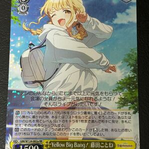 ヴァイスシュヴァルツ 【Yellow Big Bang! 藤田ことね】 RR 自引き品 「学園アイドルマスター」