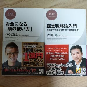 経営戦略入門 お金になる頭の使い方セット