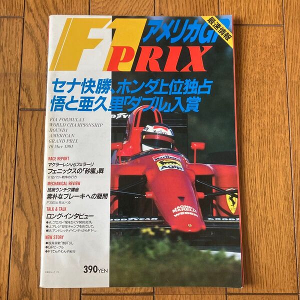 F1PRIX アメリカGP最新情報 1991年4月15日発行 セナ快勝、ホンダ上位独占 悟と亜久里「ダブル」入賞