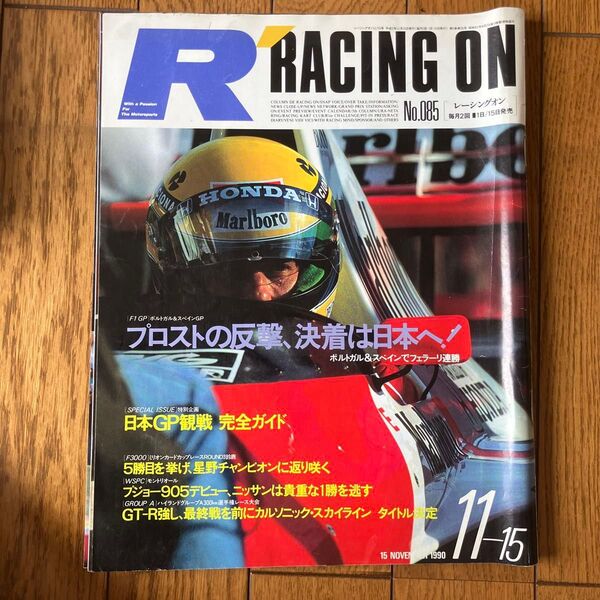 Racing On 1990年11月15日号 No.085 ポルトガル&スペインGP プロストの反撃、決着は日本へ!