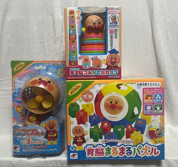 【新品未開封品】アンパンマン★知育玩具★3点セット★育脳まるまるパズル、天才脳つみかさねカップ、おでかけハンディファン