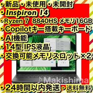 新品 Inspiron 14 Ryzen 7 メモリ16GB AI搭載モデル b