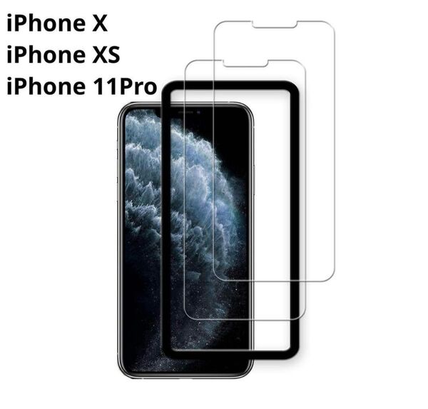 iphone xs ガラス保護フィルム 2 枚 ガイド枠付 iPhoneXS iPhoneX iPhone11 Pro