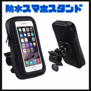 防水 360°回転スマホホルダー 自転車/バイク用フルカバーB814