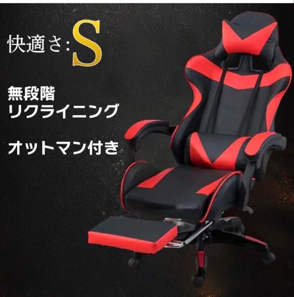 新品 ゲーミングチェア オフィスチェア デスクチェア オットマン付き レッド