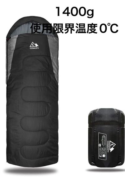 寝袋 シュラフ 0℃ 1400g 封筒型 冬用 オールシーズン 車中泊 キャンプ 防災用品 ブラック
