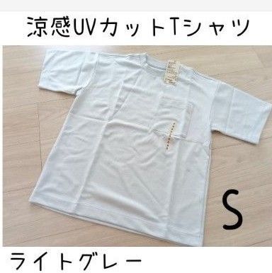 無印良品 涼感UVカットワイド半袖Tシャツ Sサイズ ライトグレー
