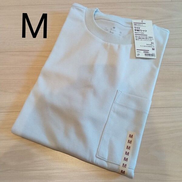 無印良品 涼感UVカットワイド半袖Tシャツ M ライトグレー
