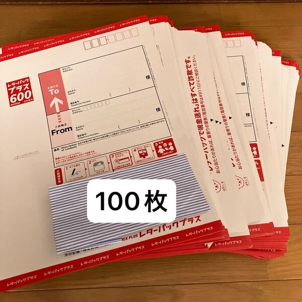 レターパックプラス 600円 100枚