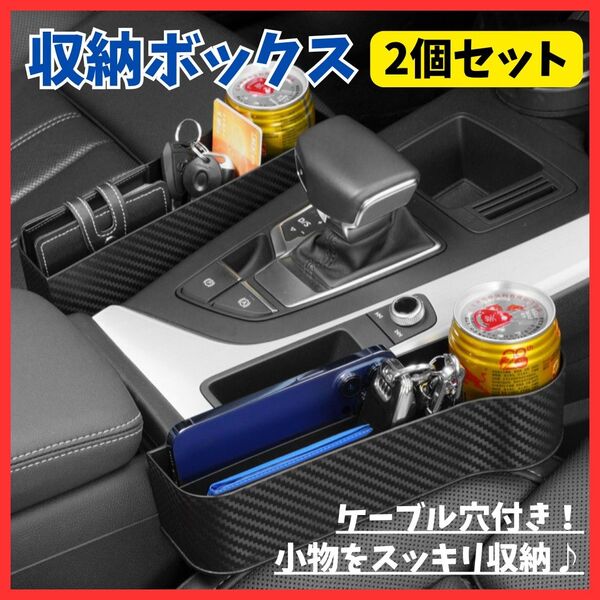 【スッキリ快適】自動車 収納ボックス 2個セット シートポケット カー用品 ドリンクホルダー 車内整理 ブラック 小物入れ 便利