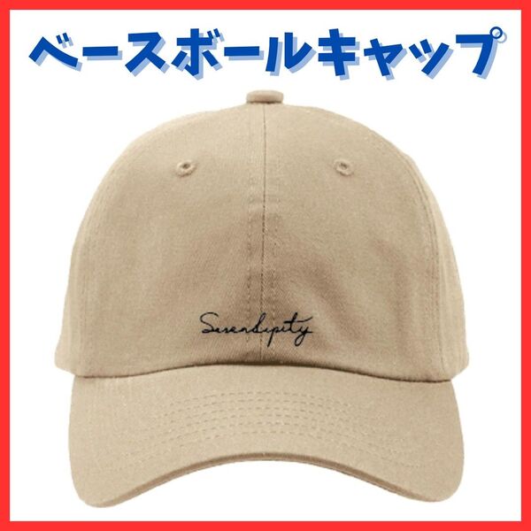 【おしゃれ】キャップ ツバ付き 帽子 レディース 日焼け防止 夏 野球帽 シンプル コットン 無地 ロゴ刺繍 ベージュ レディース