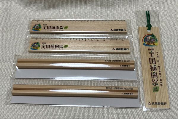 第75回 全国植樹祭記念品 5点(定規/鉛筆/しおり)セット ヒノキ材 非売品 ノベルティ