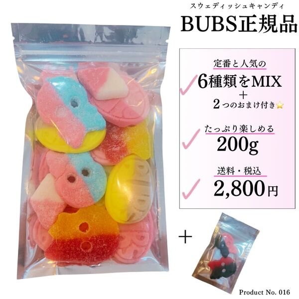 BUBSスゥエディッシュキャンディ