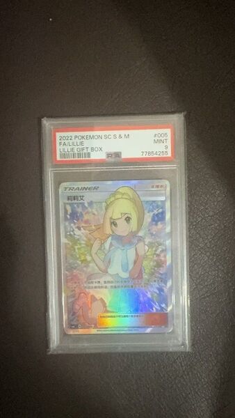 ポケモンカードゲーム PSA9 がんばリーリエ sr アジア 中国語 簡体字