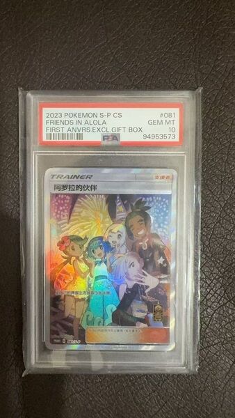 ポケモンカード アローラの仲間たち SR PSA10 アジア版 中国語