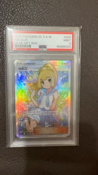 ポケモンカードゲーム PSA9 がんばリーリエ sr アジア 中国語 簡体字